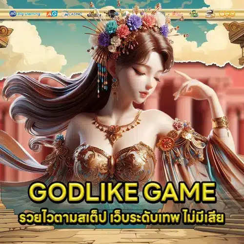 GODLIKE99 1 GODLIKE99 1