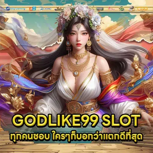 GODLIKE99 1 GODLIKE99 1