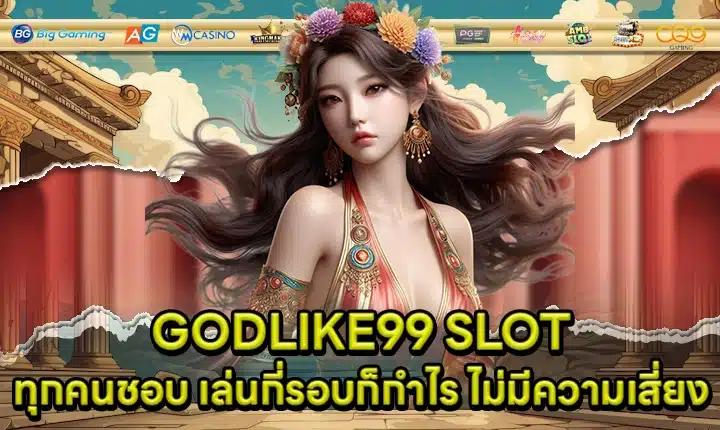 GODLIKE99 Cover GODLIKE99 Cover